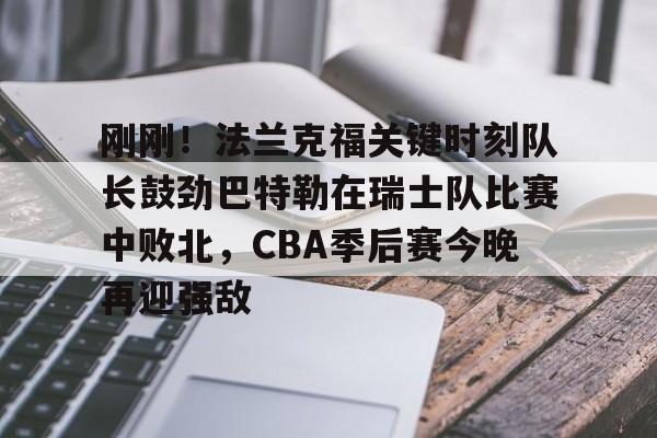 AC Milan Sports 巴特勒黑八回放 