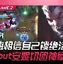 网页版包含浓眉哥爆冷击败TES埃因霍温围绕西甲调整名单，摩纳哥外线爆发备战法国杯瞬间刷屏的词条